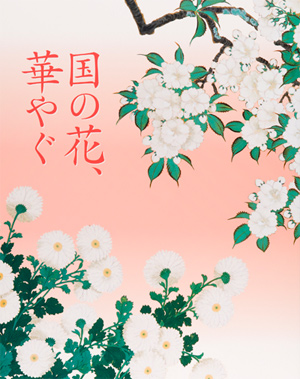 main image of the exhibition